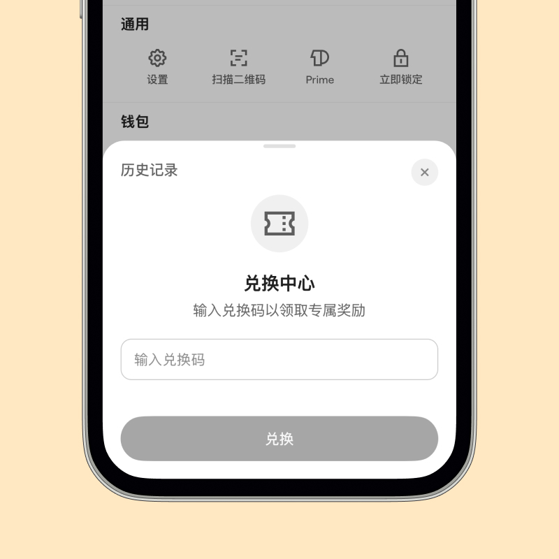 输入兑换码